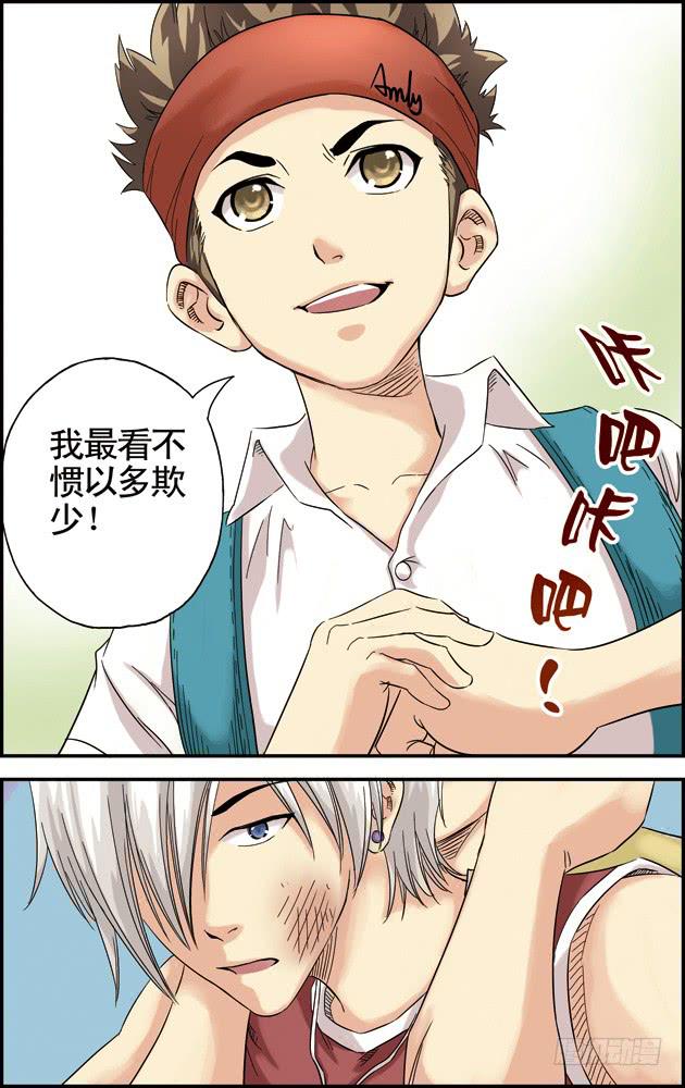 《篮球之夏》第十四话惺惺相惜（2） 第8页