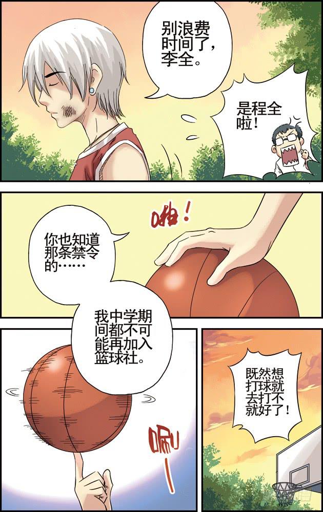 《篮球之夏》第十五话他一定会来的！ 第7页