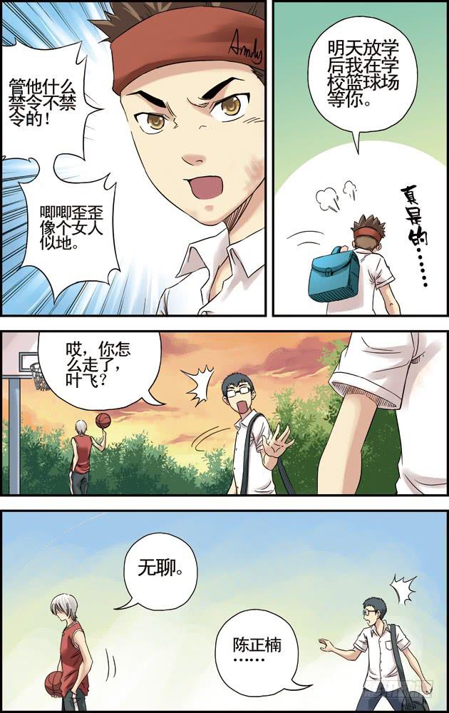 《篮球之夏》第十五话他一定会来的！ 第8页