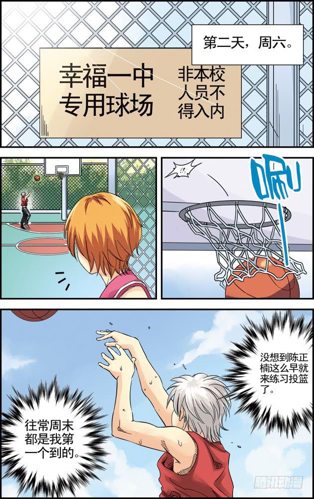 《篮球之夏》第十八话两个经理（下） 第2页