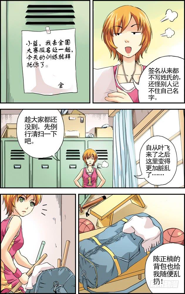 《篮球之夏》第十八话两个经理（下） 第4页