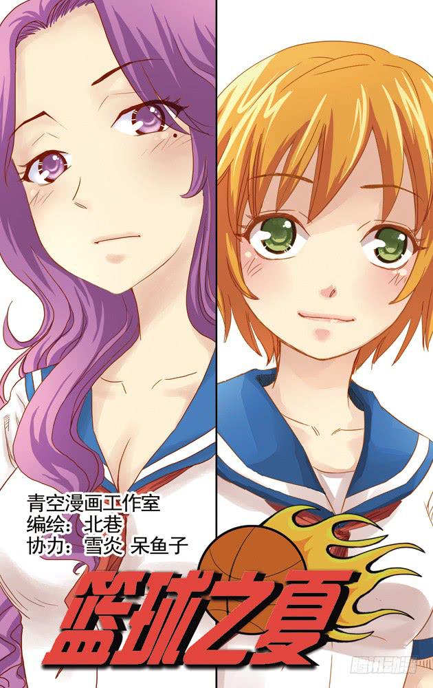 《篮球之夏》第十七话两个经理 第1页