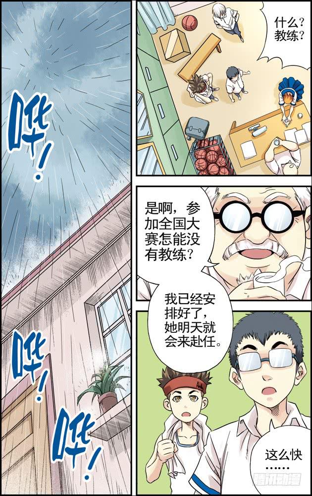 《篮球之夏》第十七话两个经理 第3页