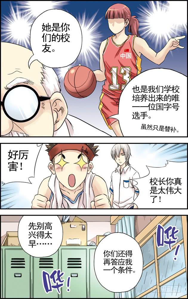 《篮球之夏》第十七话两个经理 第4页