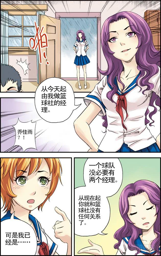 《篮球之夏》第十七话两个经理 第5页