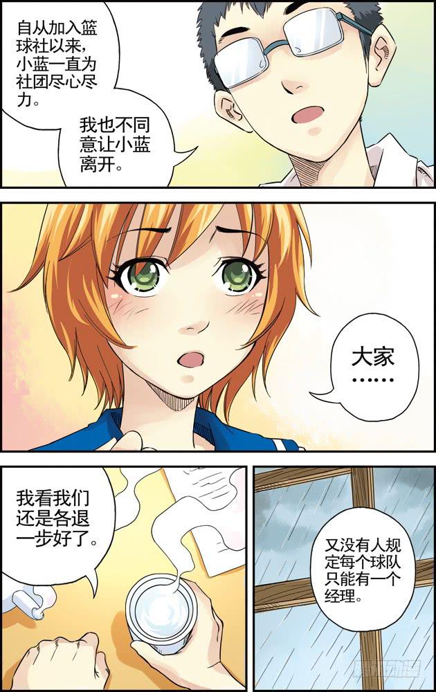 《篮球之夏》第十七话两个经理 第7页