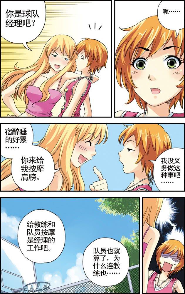 《篮球之夏》第22话奇葩教练2 第1页