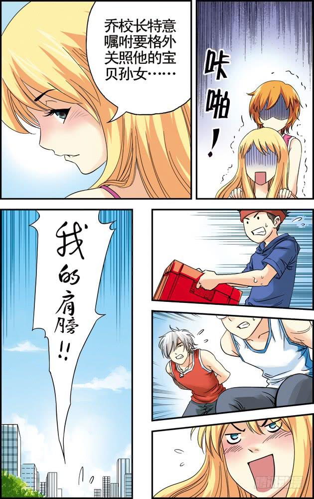 《篮球之夏》第22话奇葩教练2 第3页
