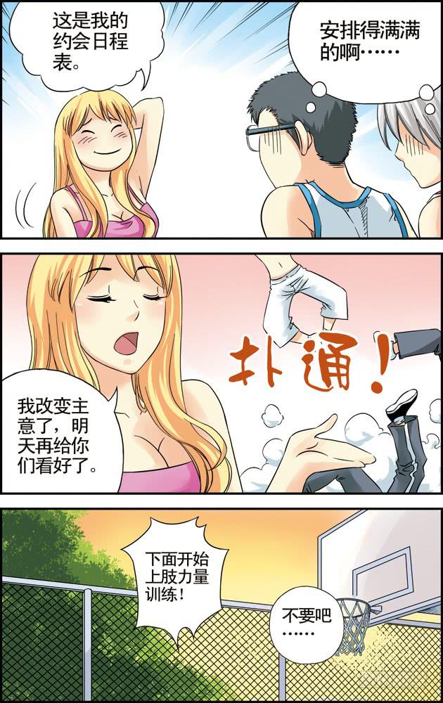 《篮球之夏》第22话奇葩教练2 第7页