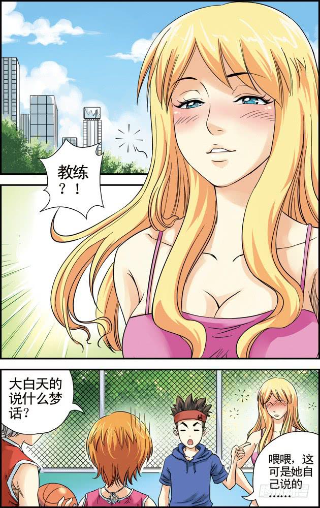《篮球之夏》第21话奇葩教练 第2页