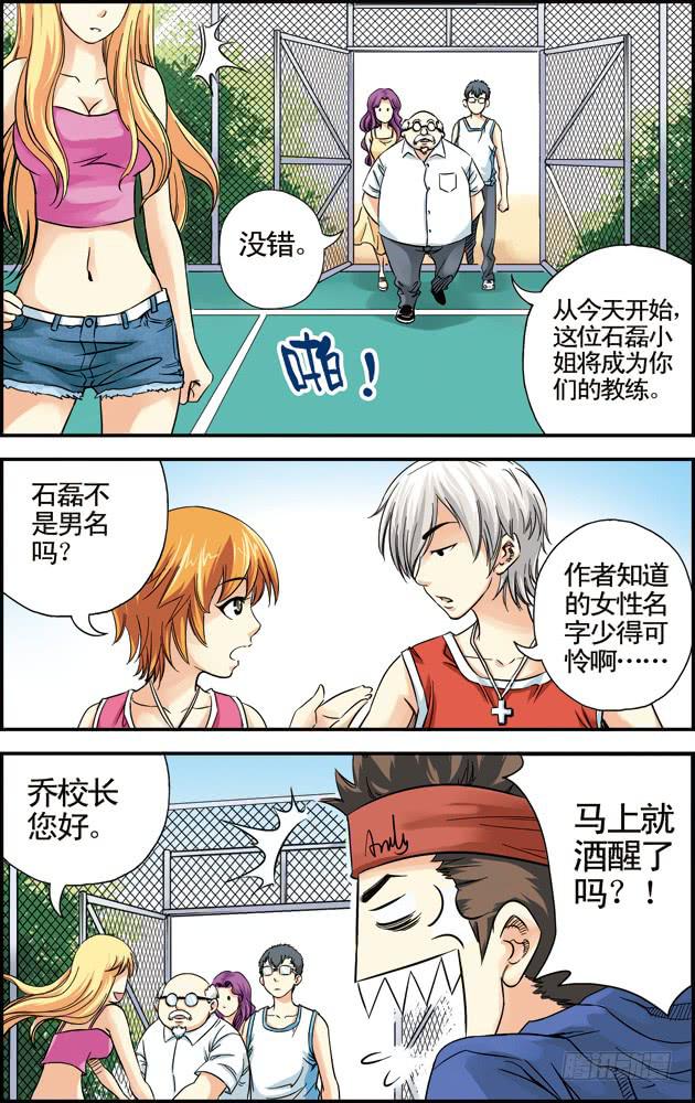 《篮球之夏》第21话奇葩教练 第3页