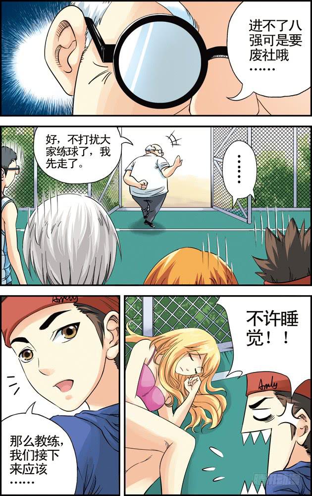 《篮球之夏》第21话奇葩教练 第5页