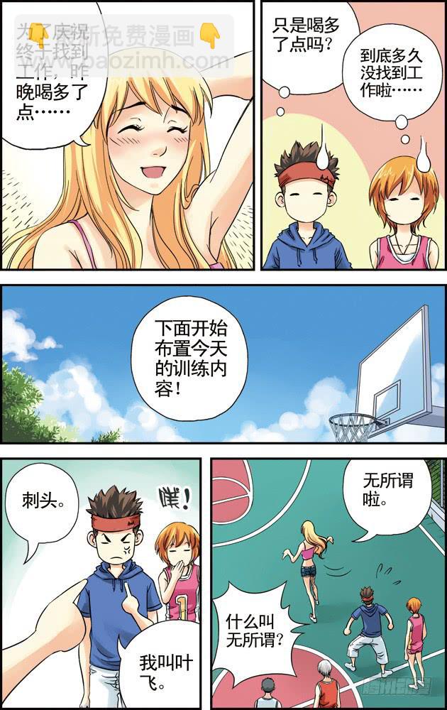 《篮球之夏》第21话奇葩教练 第6页