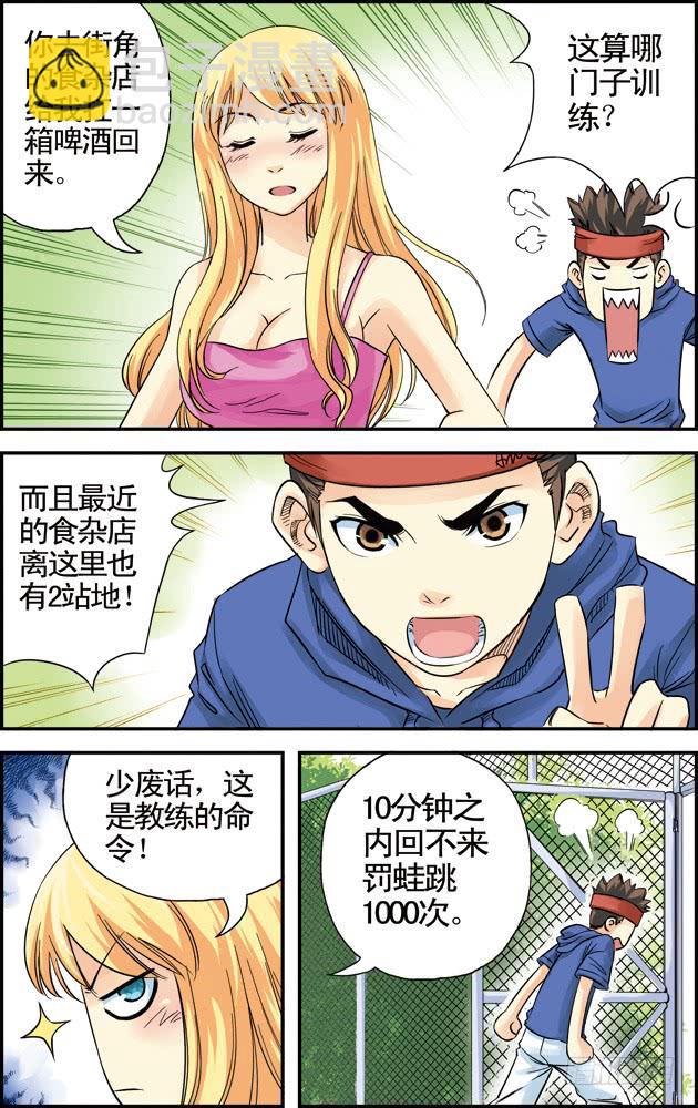 《篮球之夏》第21话奇葩教练 第7页