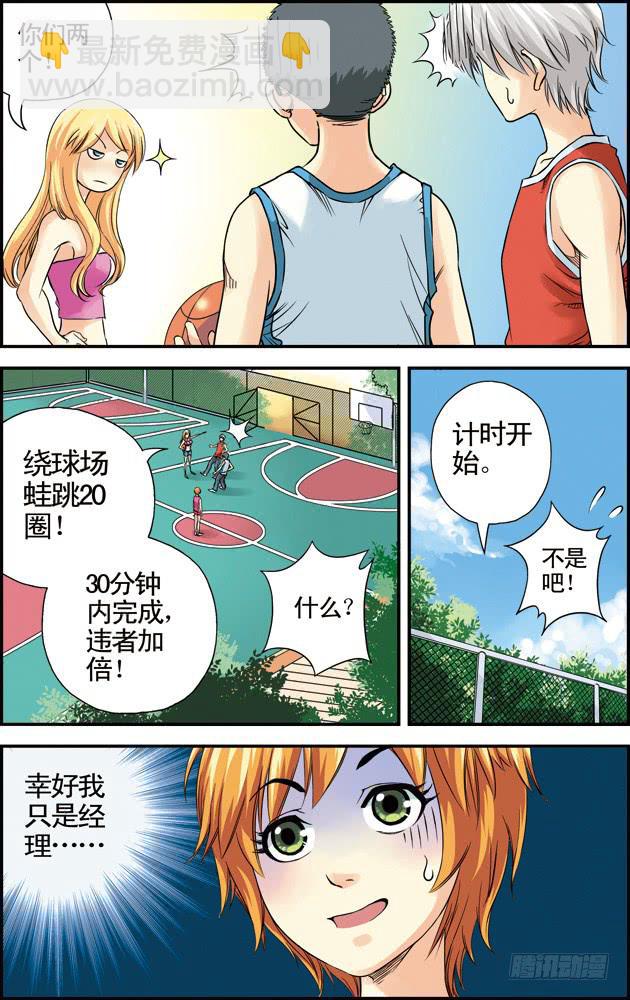 《篮球之夏》第21话奇葩教练 第8页