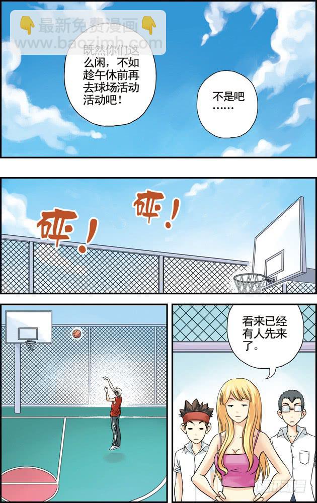 《篮球之夏》第24话 第6页