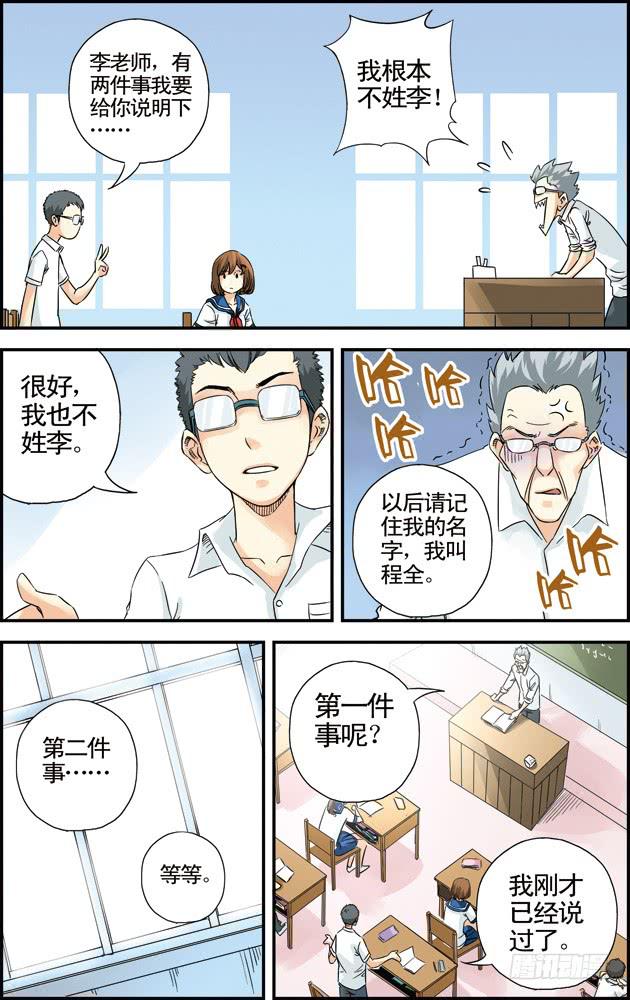 《篮球之夏》第23话 第5页
