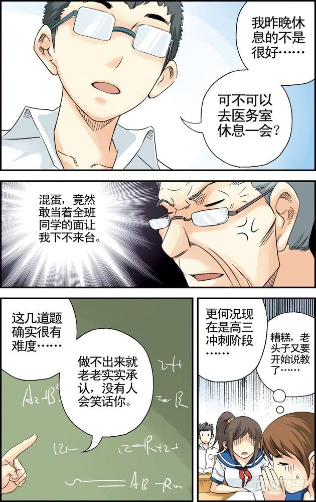 《篮球之夏》第23话 第6页
