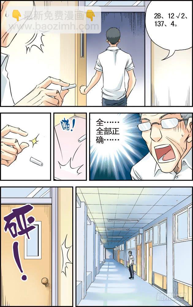 《篮球之夏》第23话 第7页