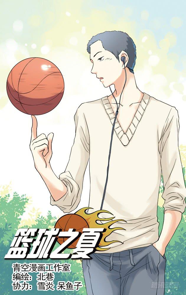 《篮球之夏》第27话 第1页