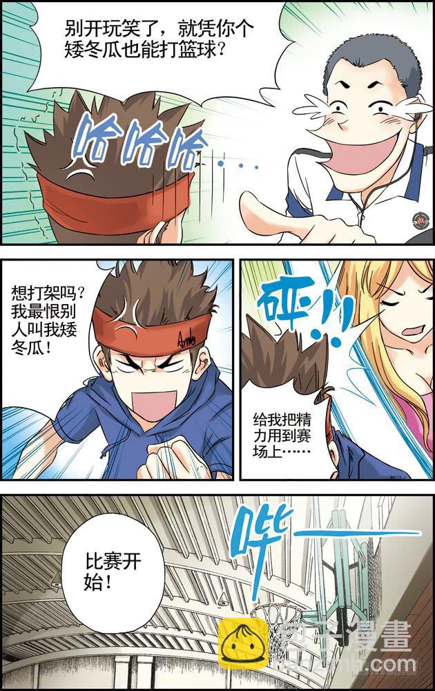 《篮球之夏》第27话 第8页