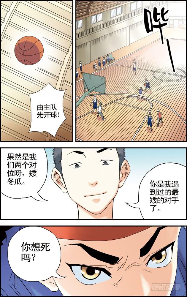 《篮球之夏》第28话 第4页