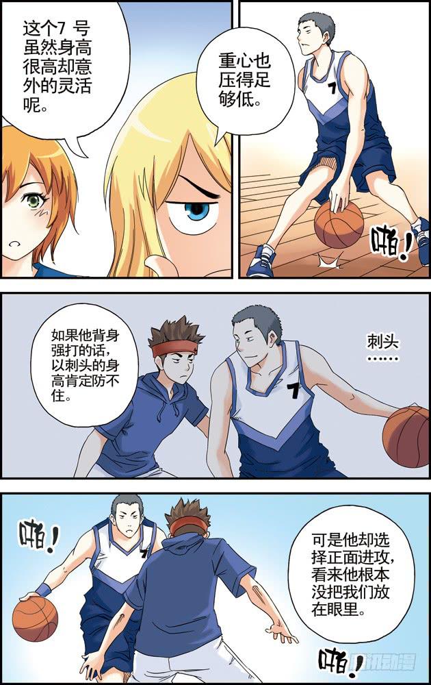 《篮球之夏》第28话 第5页