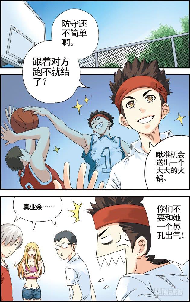 《篮球之夏》第26话 第1页