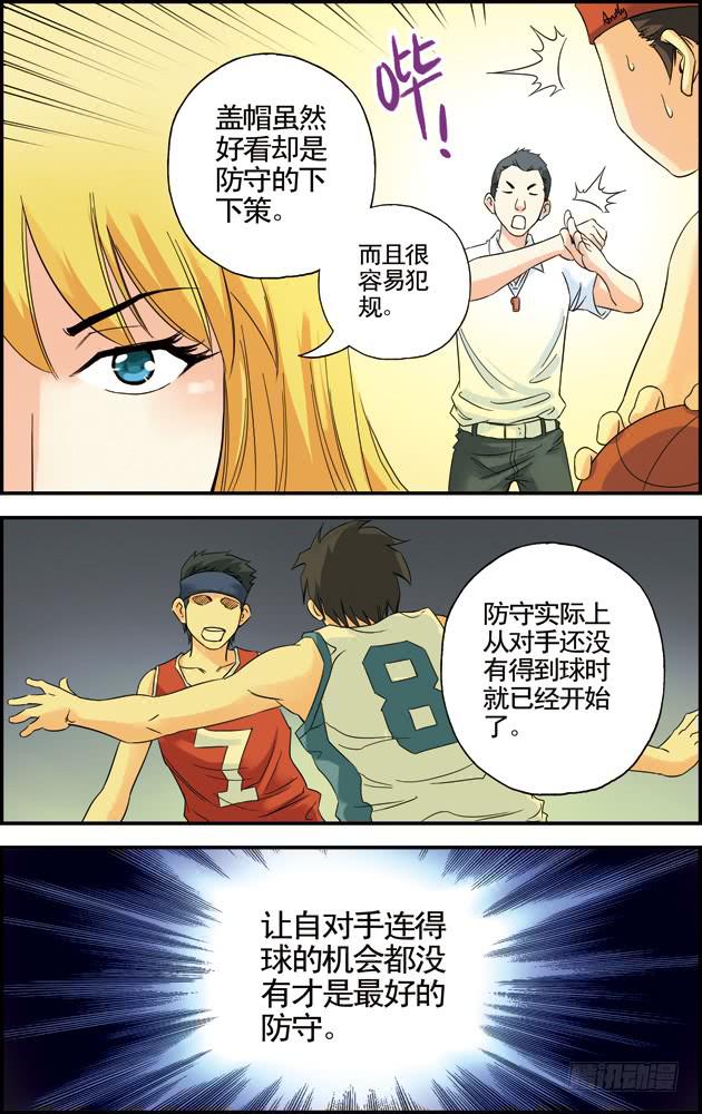 《篮球之夏》第26话 第2页