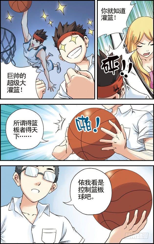 《篮球之夏》第25话 第3页