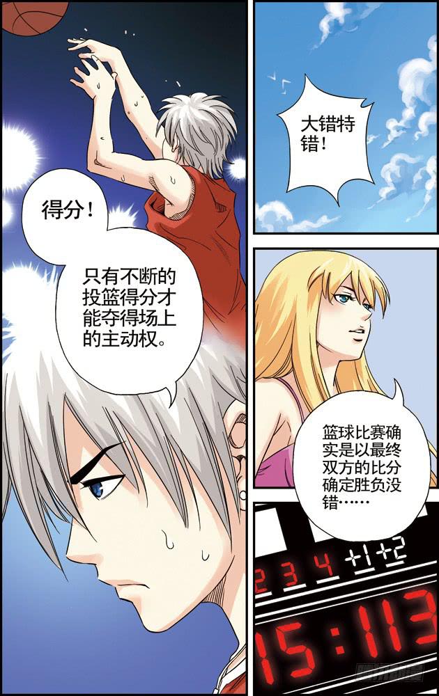 《篮球之夏》第25话 第5页