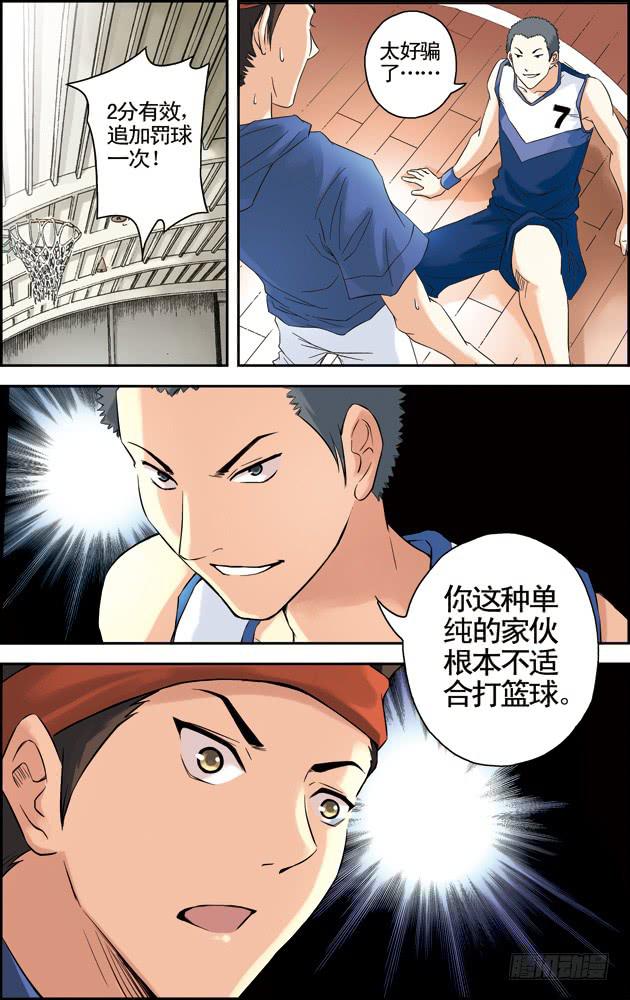 《篮球之夏》第31话 第2页