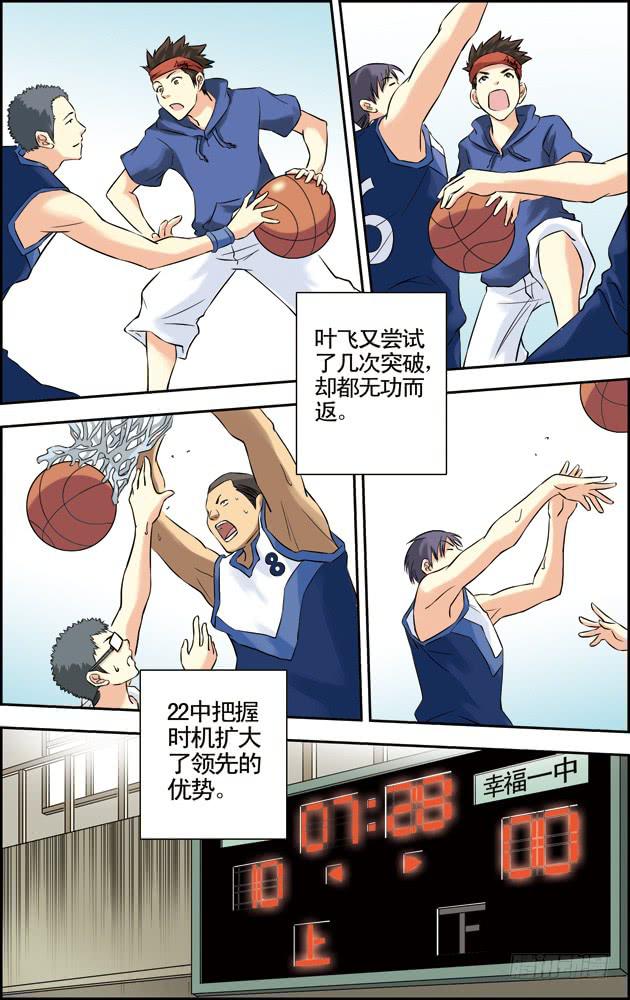 《篮球之夏》第31话 第5页