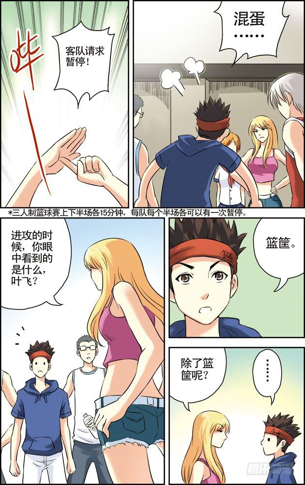 《篮球之夏》第31话 第6页