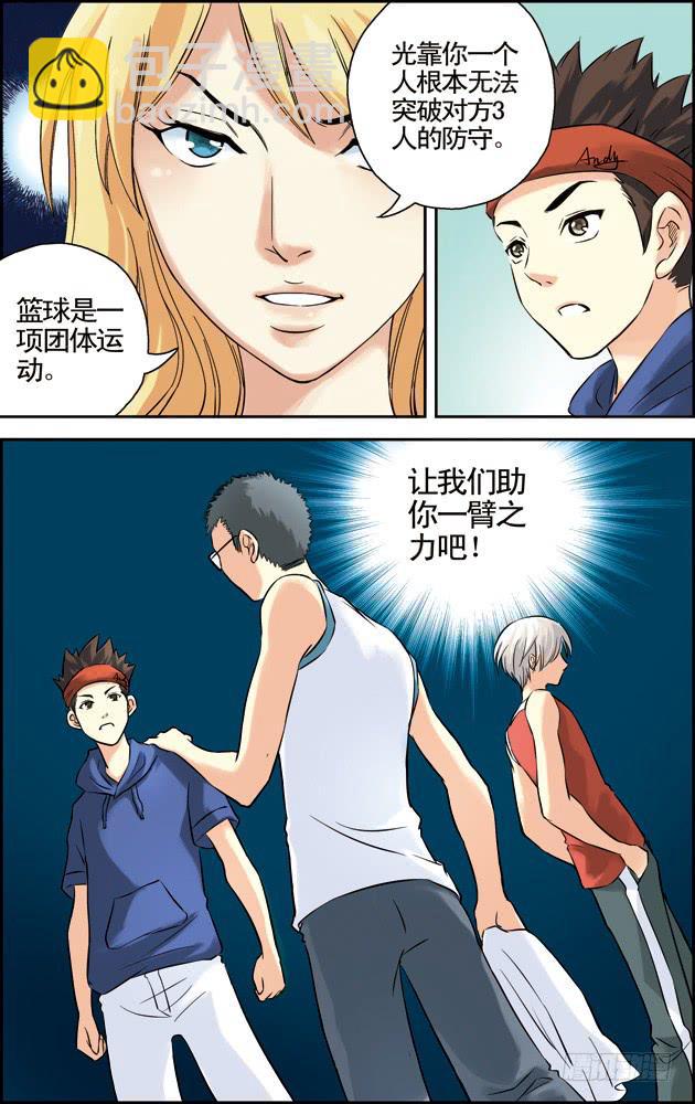 《篮球之夏》第31话 第8页
