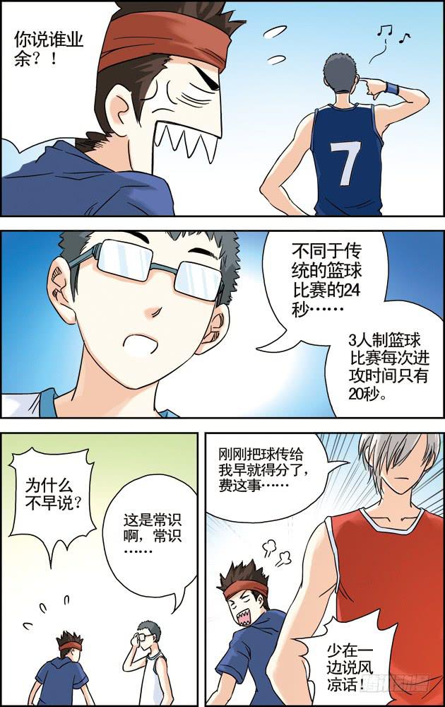 《篮球之夏》第30话 第4页