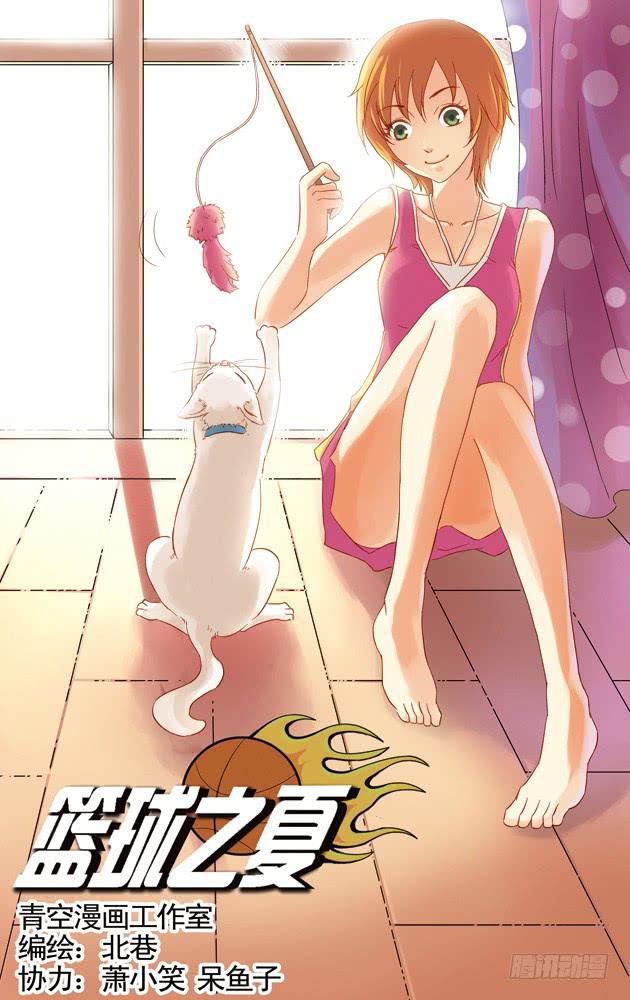 《篮球之夏》第29话 第1页