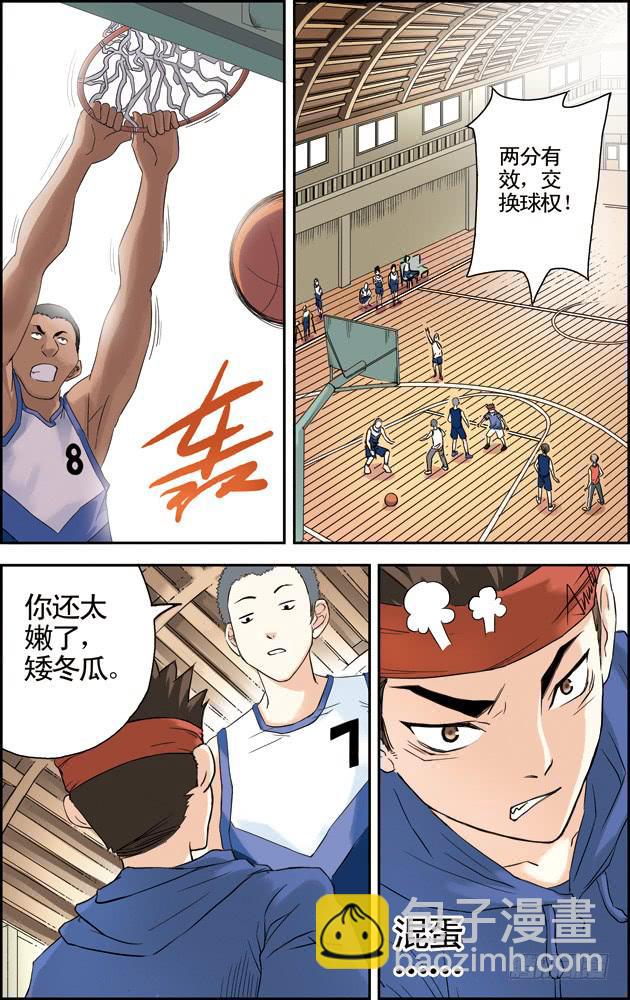 《篮球之夏》第29话 第2页