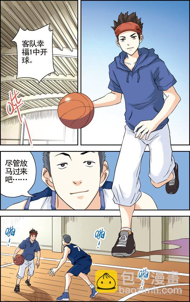 《篮球之夏》第29话 第3页
