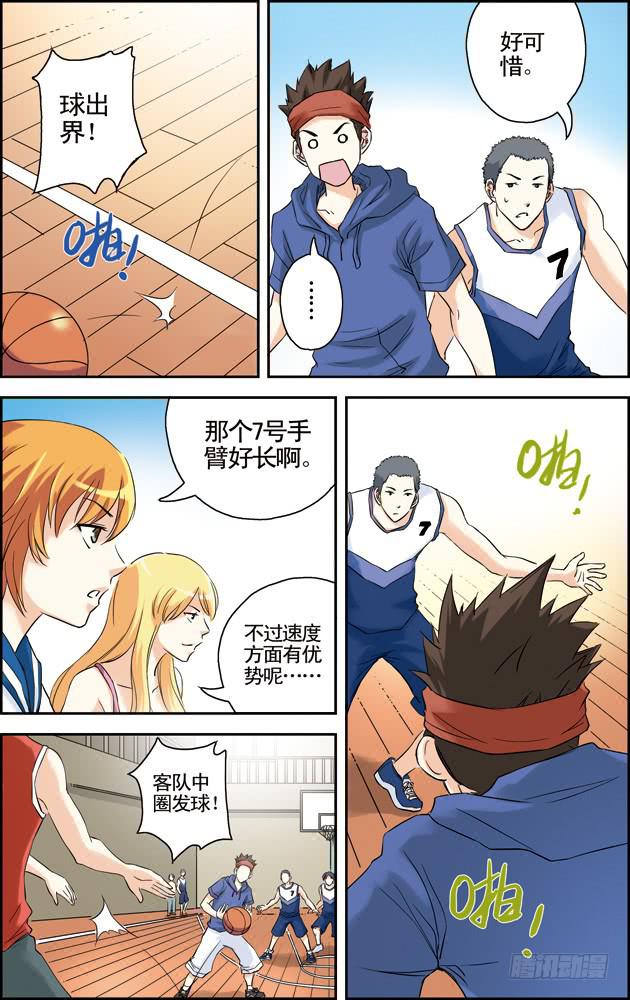 《篮球之夏》第29话 第6页