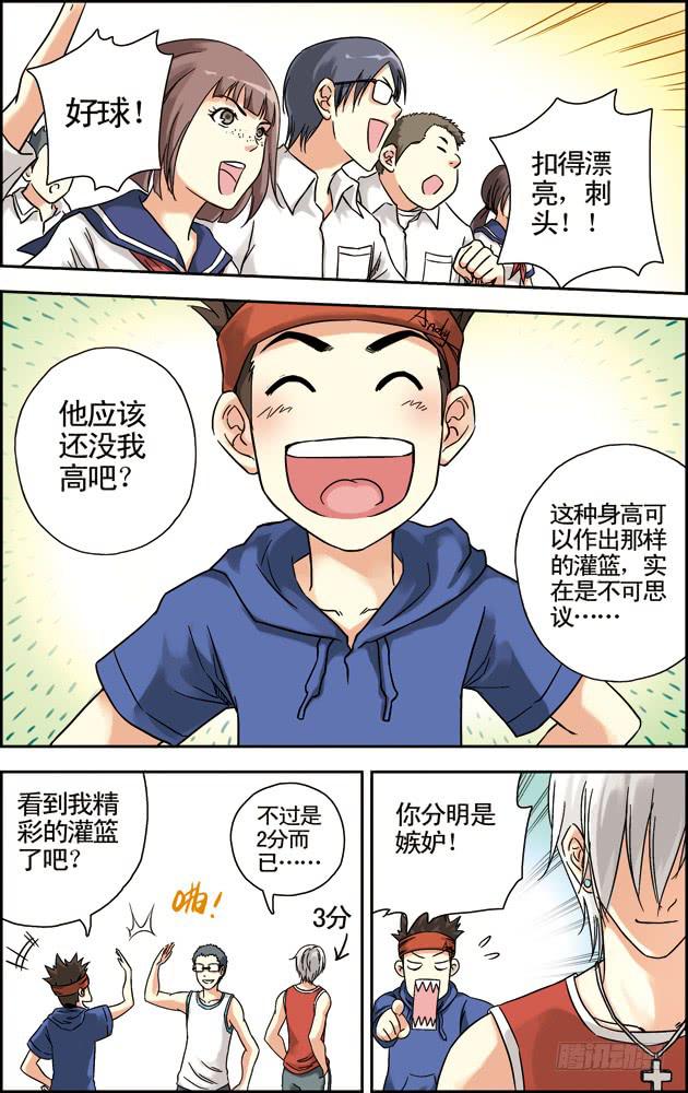 《篮球之夏》第35话 第5页