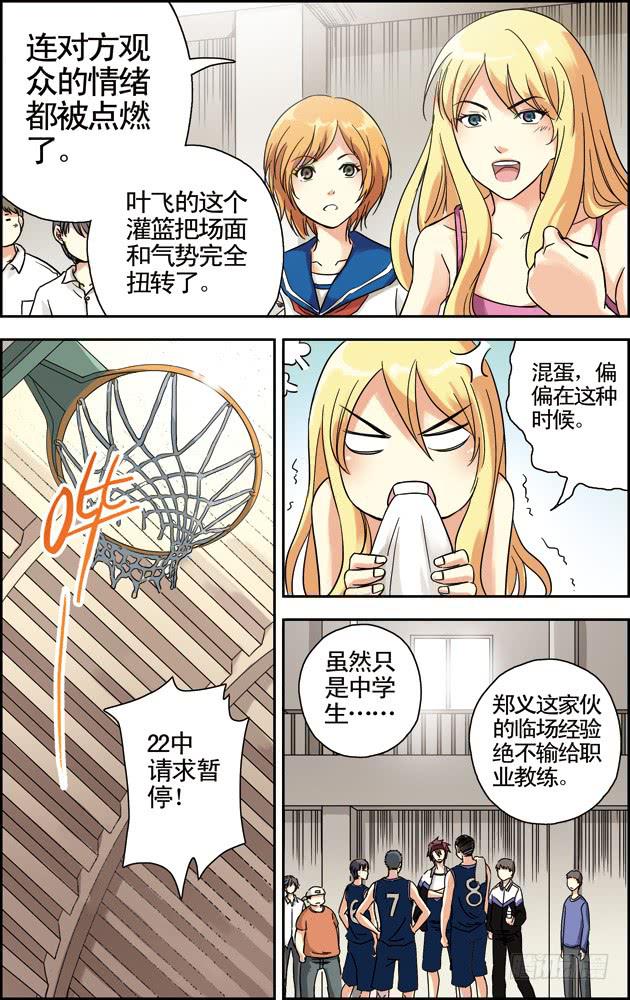 《篮球之夏》第35话 第6页
