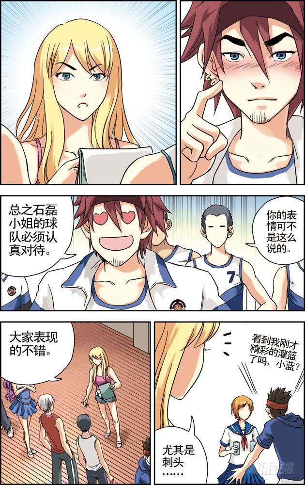 《篮球之夏》第36话 第1页
