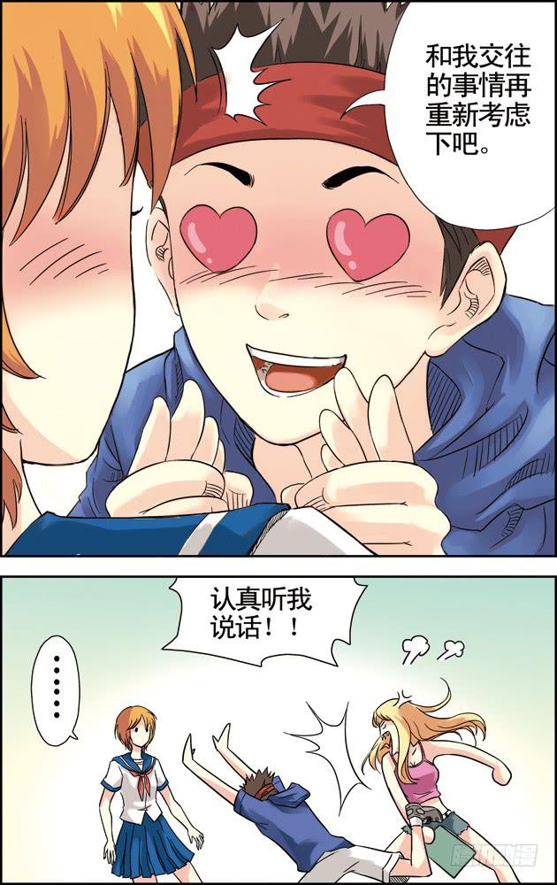 《篮球之夏》第36话 第2页