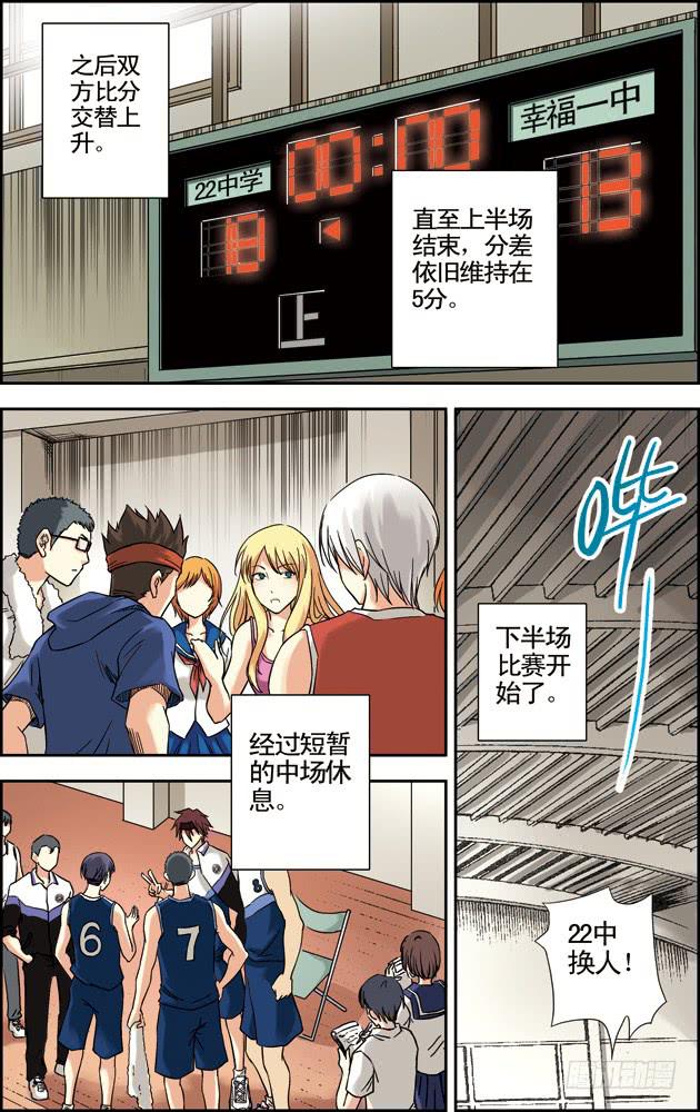 《篮球之夏》第36话 第5页