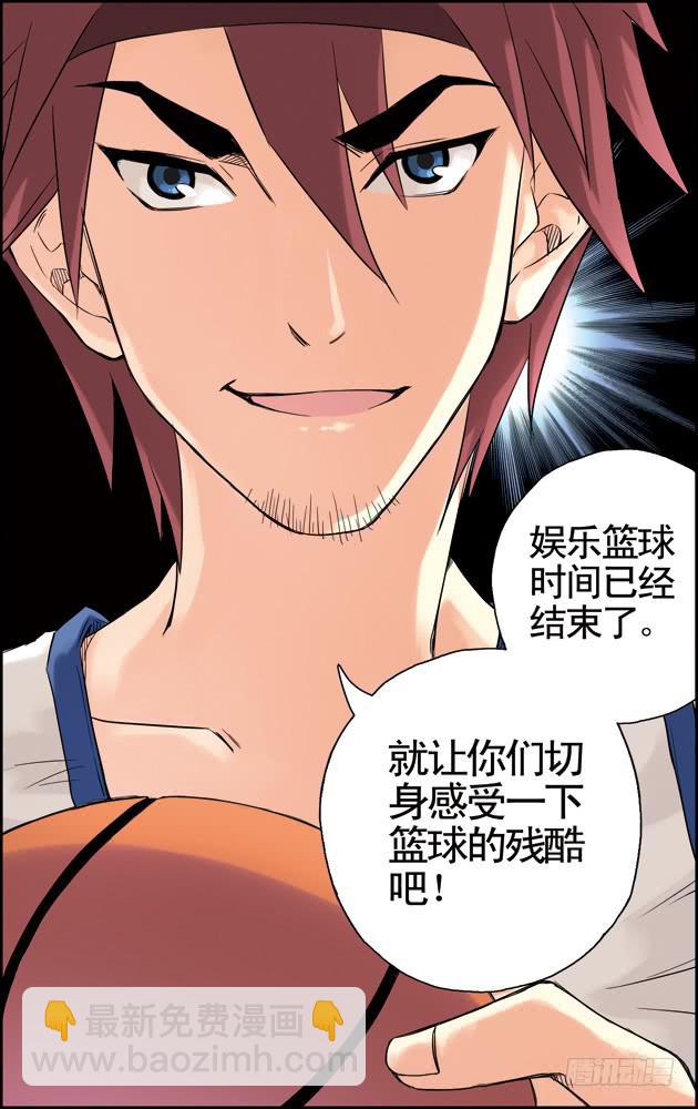 《篮球之夏》第36话 第8页
