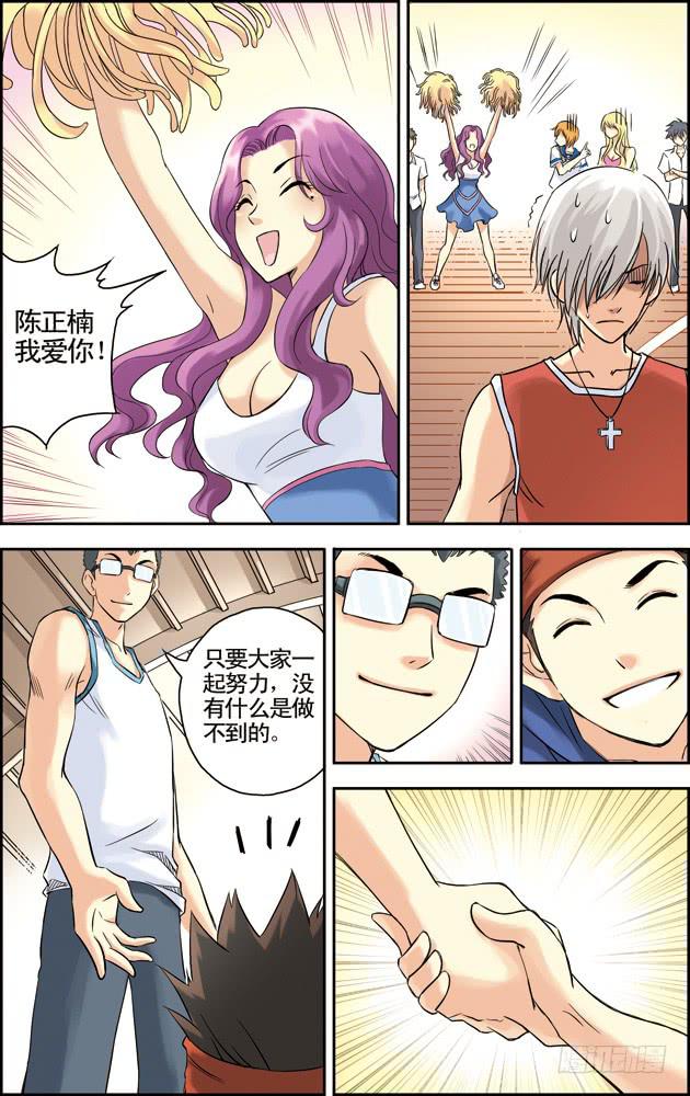 《篮球之夏》第33话 第3页