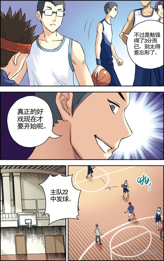 《篮球之夏》第33话 第4页