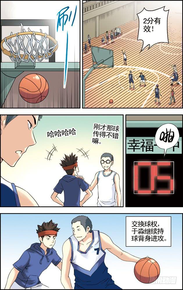 《篮球之夏》第34话 第5页