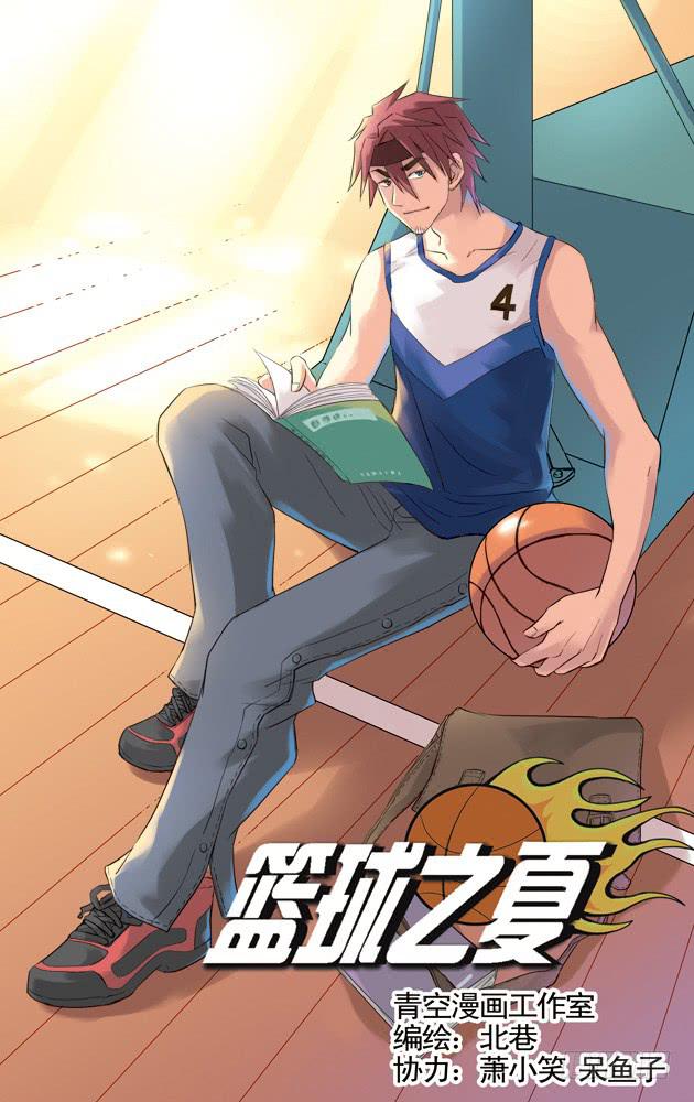 《篮球之夏》第37话 第1页